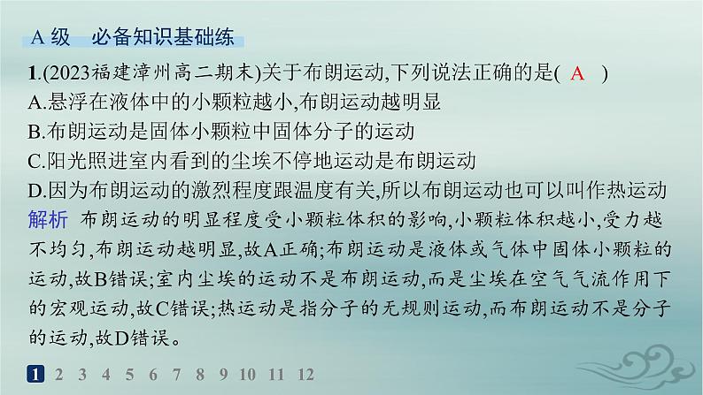 新教材2023_2024学年高中物理第1章分子动理论分层作业1分子动理论的基本内容课件新人教版选择性必修第三册02