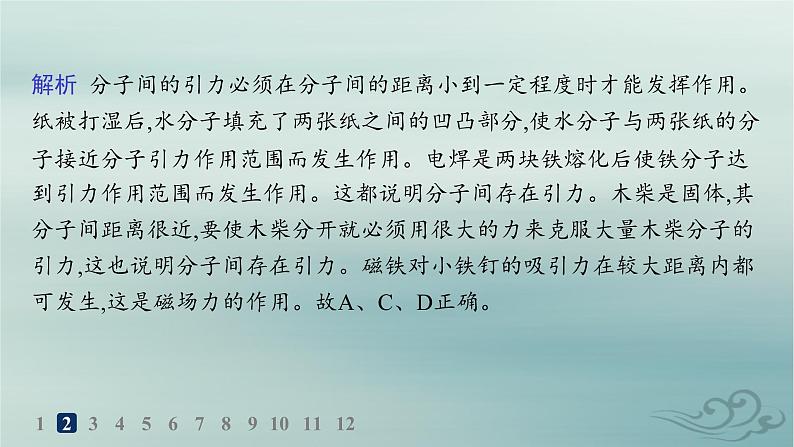 新教材2023_2024学年高中物理第1章分子动理论分层作业1分子动理论的基本内容课件新人教版选择性必修第三册04