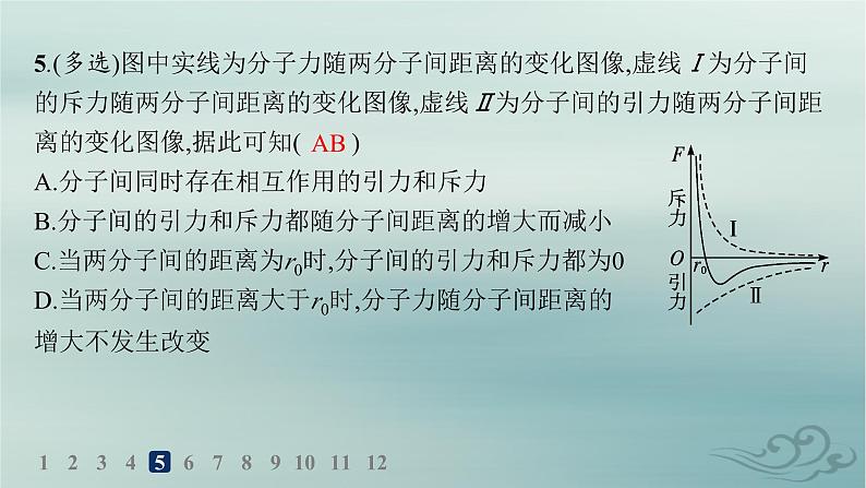 新教材2023_2024学年高中物理第1章分子动理论分层作业1分子动理论的基本内容课件新人教版选择性必修第三册08