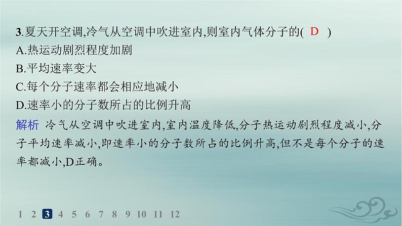 新教材2023_2024学年高中物理第1章分子动理论分层作业3分子运动速率分布规律课件新人教版选择性必修第三册第4页