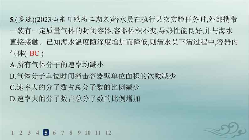 新教材2023_2024学年高中物理第1章分子动理论分层作业3分子运动速率分布规律课件新人教版选择性必修第三册第7页
