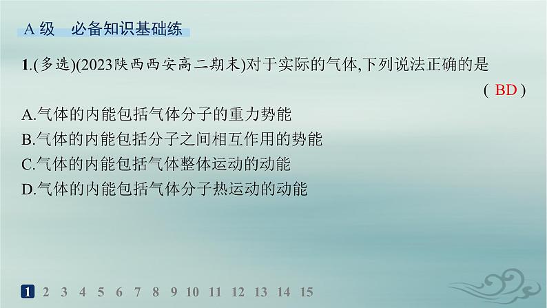 新教材2023_2024学年高中物理第1章分子动理论分层作业4分子动能和分子势能课件新人教版选择性必修第三册第2页