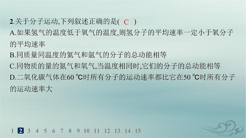 新教材2023_2024学年高中物理第1章分子动理论分层作业4分子动能和分子势能课件新人教版选择性必修第三册第4页