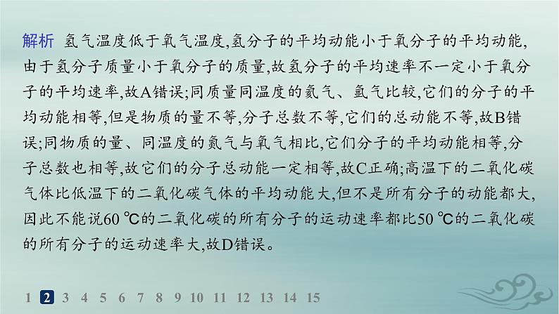 新教材2023_2024学年高中物理第1章分子动理论分层作业4分子动能和分子势能课件新人教版选择性必修第三册第5页