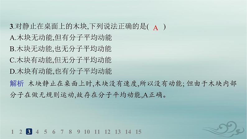 新教材2023_2024学年高中物理第1章分子动理论分层作业4分子动能和分子势能课件新人教版选择性必修第三册第6页