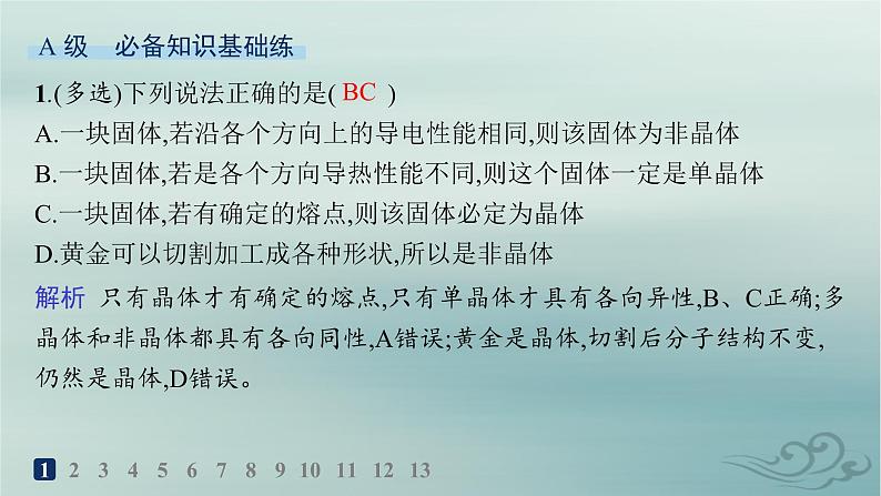 新教材2023_2024学年高中物理第2章气体固体和液体分层作业9固体课件新人教版选择性必修第三册第2页