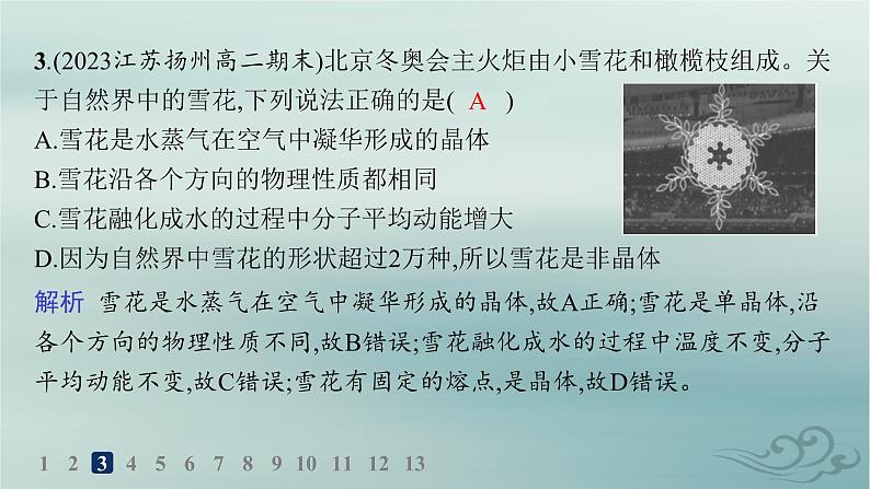 新教材2023_2024学年高中物理第2章气体固体和液体分层作业9固体课件新人教版选择性必修第三册第5页