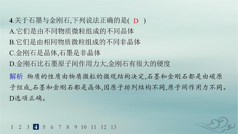 新教材2023_2024学年高中物理第2章气体固体和液体分层作业9固体课件新人教版选择性必修第三册第6页