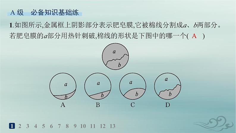 新教材2023_2024学年高中物理第2章气体固体和液体分层作业10液体课件新人教版选择性必修第三册第2页