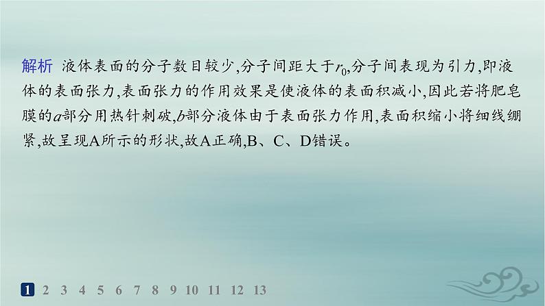 新教材2023_2024学年高中物理第2章气体固体和液体分层作业10液体课件新人教版选择性必修第三册第3页