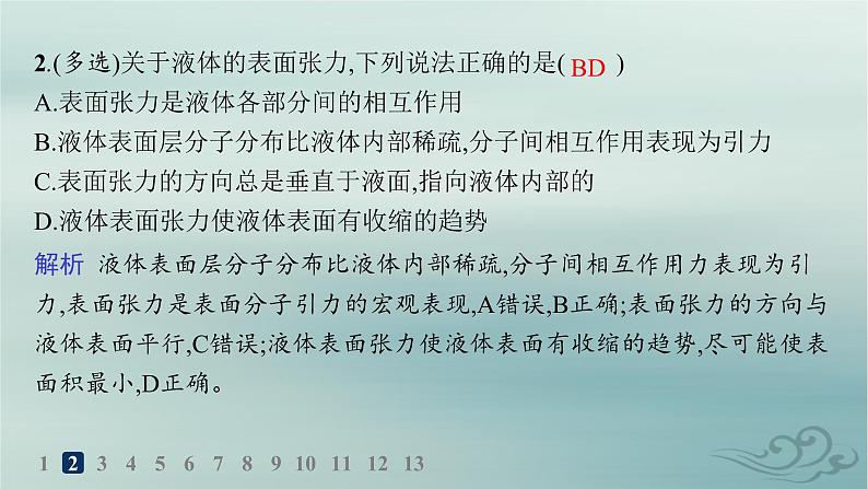 新教材2023_2024学年高中物理第2章气体固体和液体分层作业10液体课件新人教版选择性必修第三册第4页