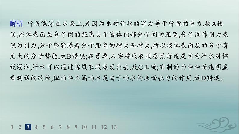 新教材2023_2024学年高中物理第2章气体固体和液体分层作业10液体课件新人教版选择性必修第三册第6页