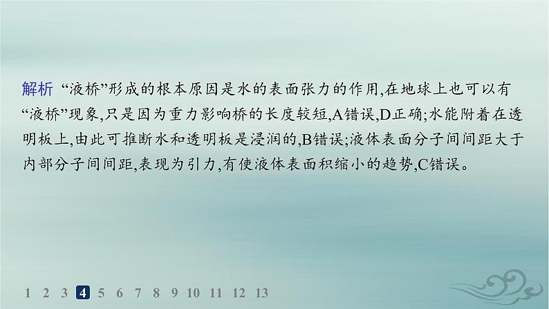 新教材2023_2024学年高中物理第2章气体固体和液体分层作业10液体课件新人教版选择性必修第三册第8页