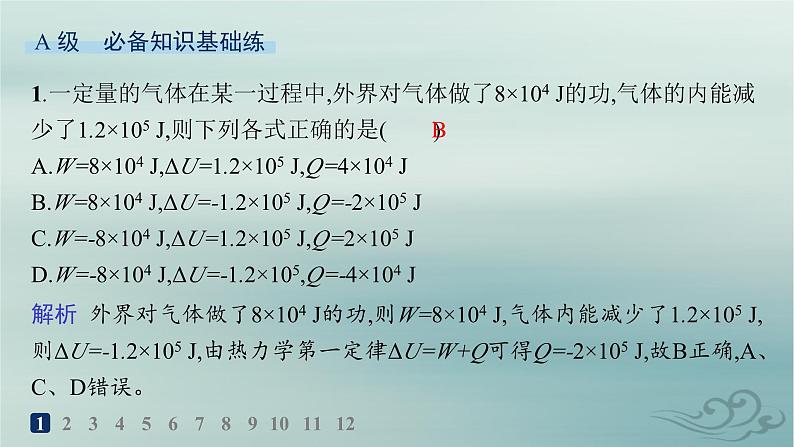 新教材2023_2024学年高中物理第3章热力学定律分层作业13热力学第一定律课件新人教版选择性必修第三册02