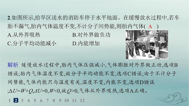 新教材2023_2024学年高中物理第3章热力学定律分层作业13热力学第一定律课件新人教版选择性必修第三册03