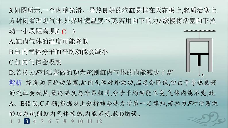 新教材2023_2024学年高中物理第3章热力学定律分层作业13热力学第一定律课件新人教版选择性必修第三册04