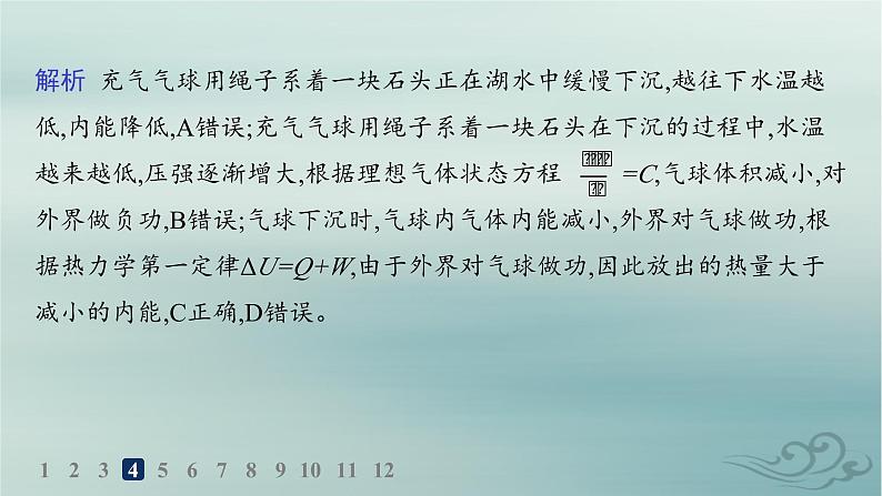 新教材2023_2024学年高中物理第3章热力学定律分层作业13热力学第一定律课件新人教版选择性必修第三册06