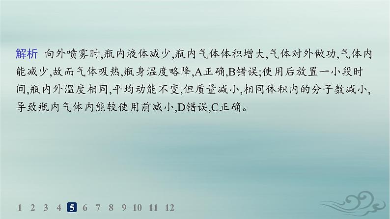 新教材2023_2024学年高中物理第3章热力学定律分层作业13热力学第一定律课件新人教版选择性必修第三册08