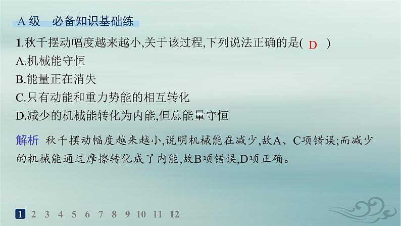 新教材2023_2024学年高中物理第3章热力学定律分层作业14能量守恒定律课件新人教版选择性必修第三册第2页