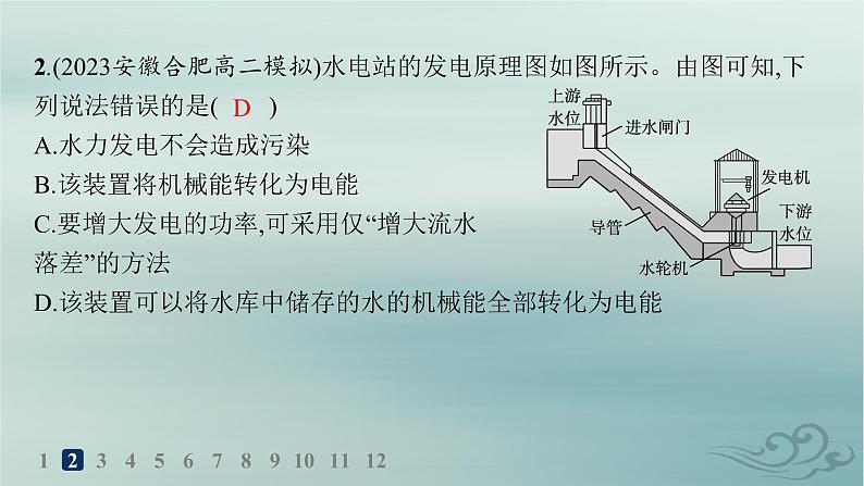 新教材2023_2024学年高中物理第3章热力学定律分层作业14能量守恒定律课件新人教版选择性必修第三册第3页