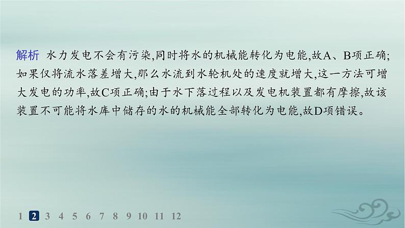 新教材2023_2024学年高中物理第3章热力学定律分层作业14能量守恒定律课件新人教版选择性必修第三册第4页