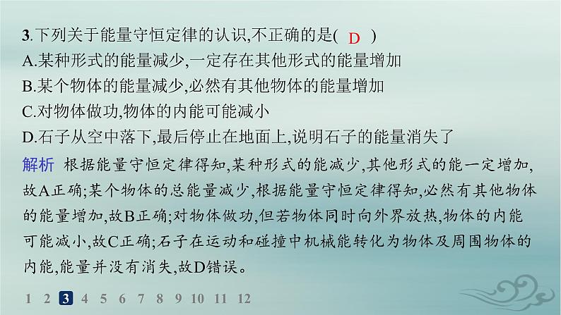 新教材2023_2024学年高中物理第3章热力学定律分层作业14能量守恒定律课件新人教版选择性必修第三册第5页