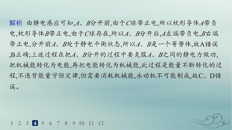 新教材2023_2024学年高中物理第3章热力学定律分层作业14能量守恒定律课件新人教版选择性必修第三册第7页