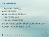 新教材2023_2024學年高中物理第3章熱力學定律分層作業(yè)15熱力學第二定律課件新人教版選擇性必修第三冊