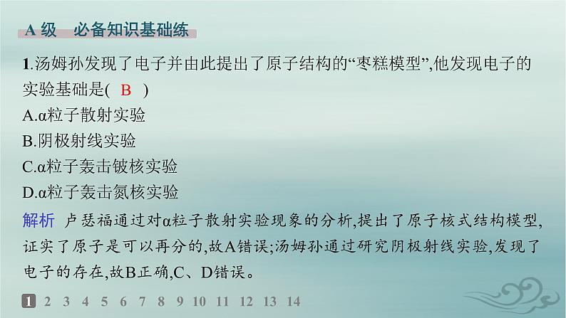 新教材2023_2024学年高中物理第4章原子结构和波粒二象性分层作业18原子的核式结构模型课件新人教版选择性必修第三册02