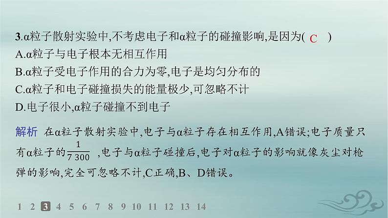 新教材2023_2024学年高中物理第4章原子结构和波粒二象性分层作业18原子的核式结构模型课件新人教版选择性必修第三册04