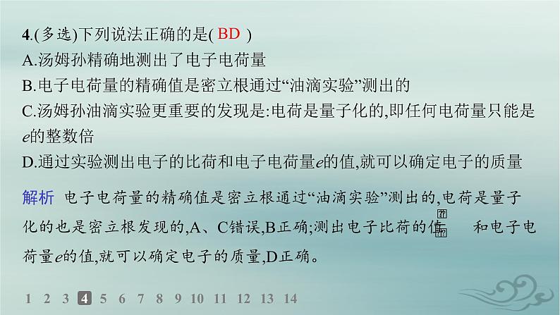 新教材2023_2024学年高中物理第4章原子结构和波粒二象性分层作业18原子的核式结构模型课件新人教版选择性必修第三册05