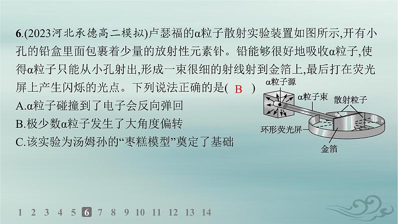 新教材2023_2024学年高中物理第4章原子结构和波粒二象性分层作业18原子的核式结构模型课件新人教版选择性必修第三册07