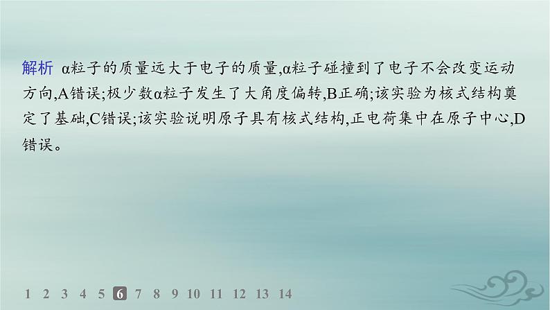 新教材2023_2024学年高中物理第4章原子结构和波粒二象性分层作业18原子的核式结构模型课件新人教版选择性必修第三册08