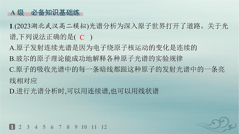 新教材2023_2024学年高中物理第4章原子结构和波粒二象性分层作业19氢原子光谱和玻尔的原子模型课件新人教版选择性必修第三册02