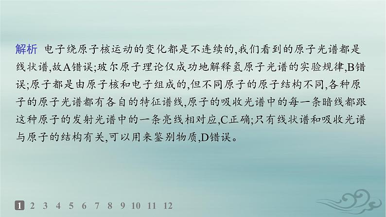 新教材2023_2024学年高中物理第4章原子结构和波粒二象性分层作业19氢原子光谱和玻尔的原子模型课件新人教版选择性必修第三册03