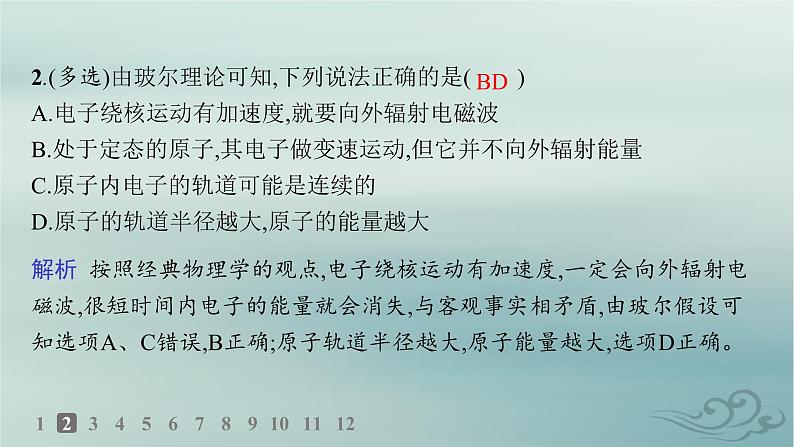 新教材2023_2024学年高中物理第4章原子结构和波粒二象性分层作业19氢原子光谱和玻尔的原子模型课件新人教版选择性必修第三册04