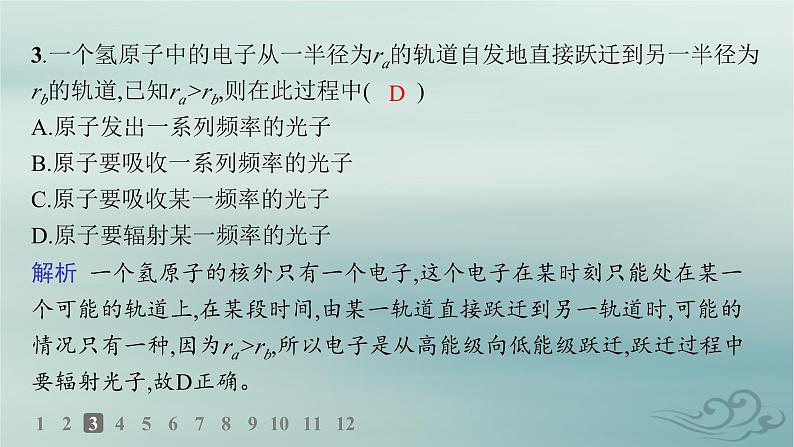 新教材2023_2024学年高中物理第4章原子结构和波粒二象性分层作业19氢原子光谱和玻尔的原子模型课件新人教版选择性必修第三册05