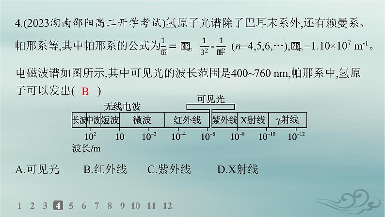 新教材2023_2024学年高中物理第4章原子结构和波粒二象性分层作业19氢原子光谱和玻尔的原子模型课件新人教版选择性必修第三册06