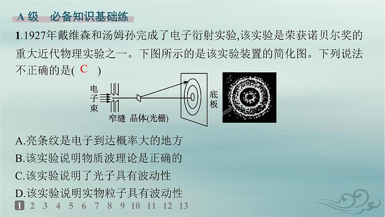 新教材2023_2024学年高中物理第4章原子结构和波粒二象性分层作业20粒子的波动性和量子力学的建立课件新人教版选择性必修第三册第2页