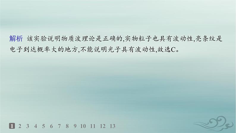 新教材2023_2024学年高中物理第4章原子结构和波粒二象性分层作业20粒子的波动性和量子力学的建立课件新人教版选择性必修第三册第3页