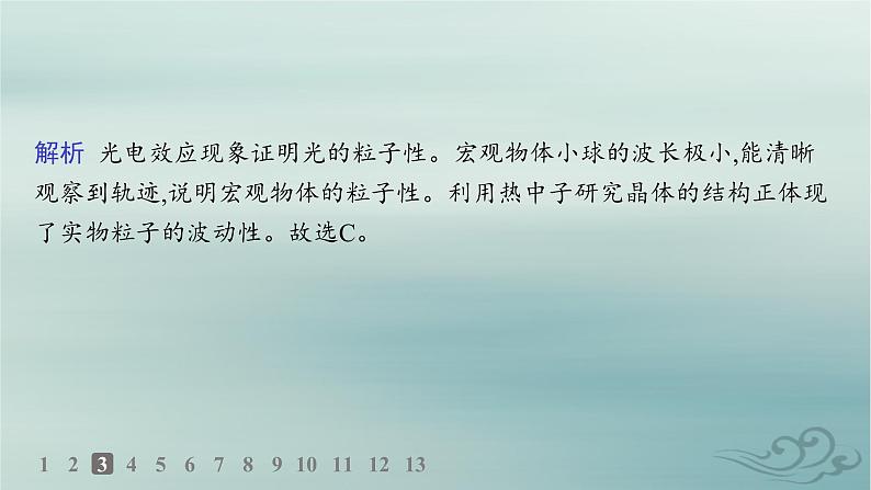 新教材2023_2024学年高中物理第4章原子结构和波粒二象性分层作业20粒子的波动性和量子力学的建立课件新人教版选择性必修第三册第6页