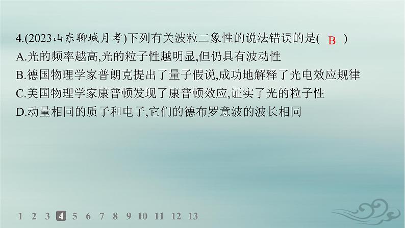 新教材2023_2024学年高中物理第4章原子结构和波粒二象性分层作业20粒子的波动性和量子力学的建立课件新人教版选择性必修第三册第7页