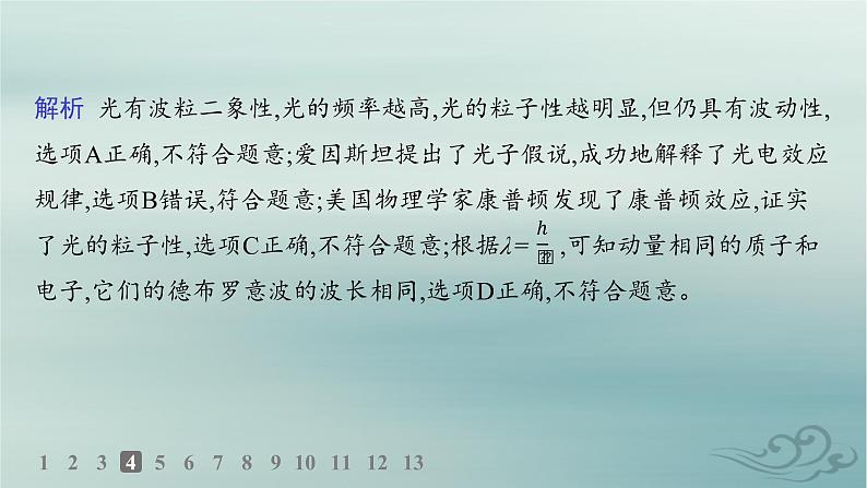 新教材2023_2024学年高中物理第4章原子结构和波粒二象性分层作业20粒子的波动性和量子力学的建立课件新人教版选择性必修第三册第8页