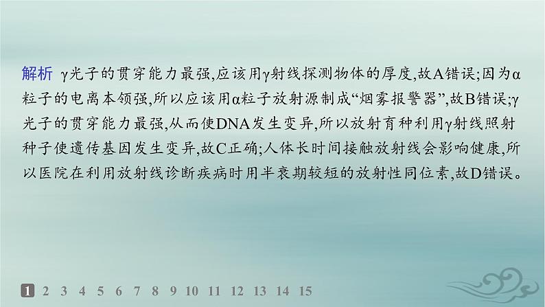 新教材2023_2024学年高中物理第5章原子核分层作业22放射性元素的衰变课件新人教版选择性必修第三册03