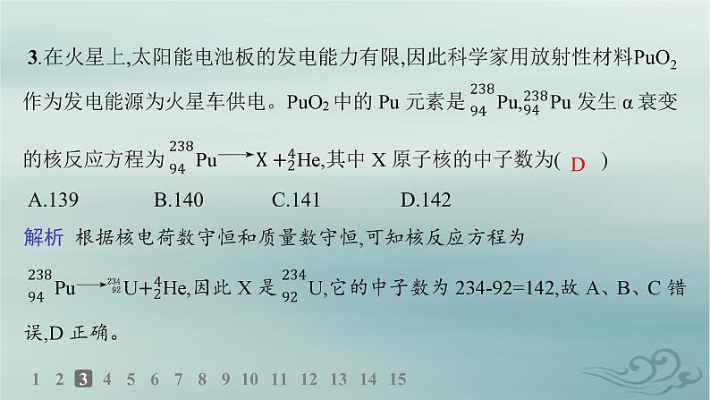 新教材2023_2024学年高中物理第5章原子核分层作业22放射性元素的衰变课件新人教版选择性必修第三册05