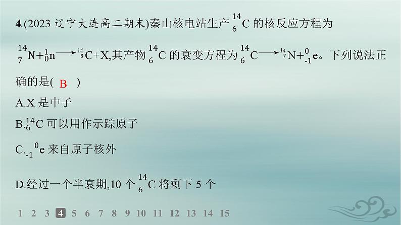 新教材2023_2024学年高中物理第5章原子核分层作业22放射性元素的衰变课件新人教版选择性必修第三册06