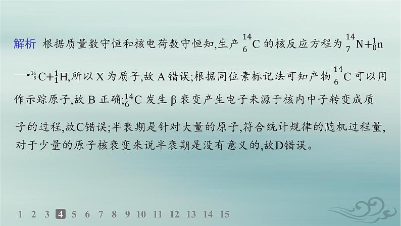 新教材2023_2024学年高中物理第5章原子核分层作业22放射性元素的衰变课件新人教版选择性必修第三册07