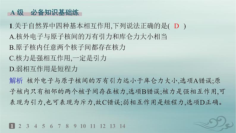 新教材2023_2024学年高中物理第5章原子核分层作业23核力与结合能课件新人教版选择性必修第三册第2页