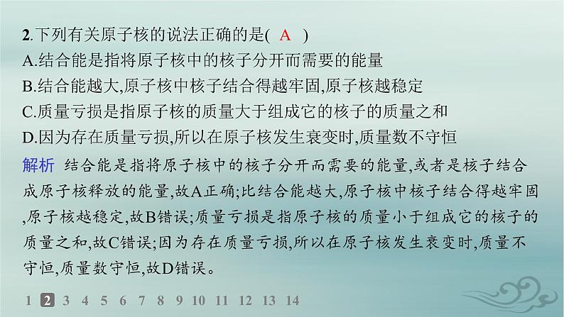 新教材2023_2024学年高中物理第5章原子核分层作业23核力与结合能课件新人教版选择性必修第三册第3页