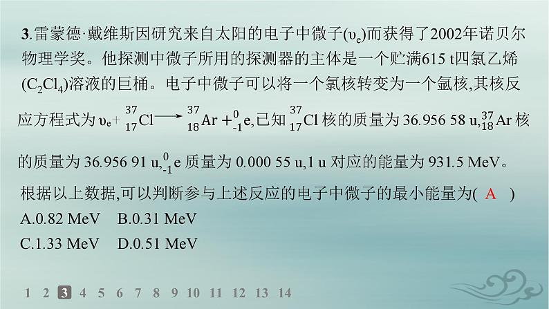 新教材2023_2024学年高中物理第5章原子核分层作业23核力与结合能课件新人教版选择性必修第三册第4页